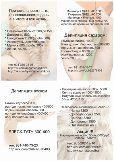 Полиграфия: Макет для листовки